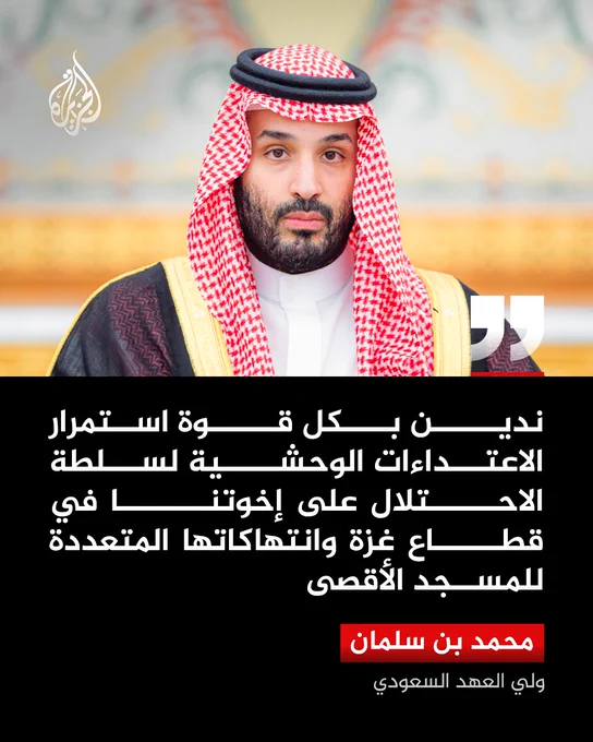 Image from قناة الجزيرة (@AJArabic)