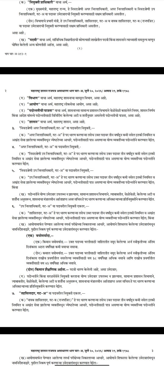 anaspirant_01's tweet photo. ♦️#MPSC #राज्यसेवा मधून भरण्यात येणारे डीसी, तहसीलदार, नायब तहसीलदार, याचे प्रमाण mpsc (सरळसेवा कोटा ) 67% पूर्ववत करावे, इतर राज्यांमध्ये या पदांचे प्रमाण  त्या राज्यांतील psc द्वारे 70 ते 80% आहे @Dev_Fadnavis @cbawankule 
@CMOMaharashtra #mpsc 
20 जुलै 2026 चा GR रद्द करावा 🙏 https://t.co/ho3zHueKAW