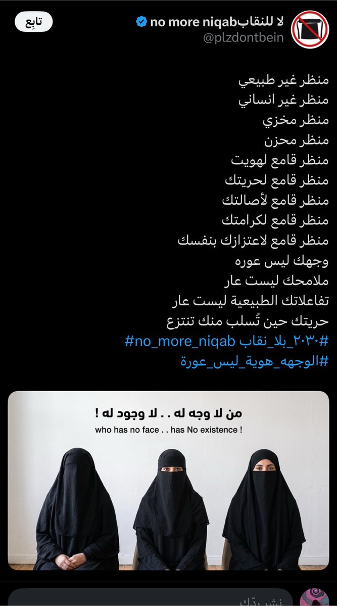 uouou110's tweet photo. #٢٠٣٠_بلا_نقاب   وجهك هويتك وليس عورة او شرف لذكر https://t.co/miuXRJDeRT