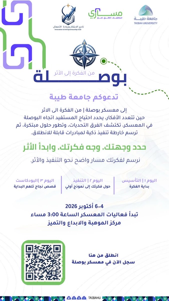 TaibahUevents's tweet photo. #جامعة_طيبة تُطلق
معسكر "بوصلة ..من الفكرة إلى الأثر"
لتحويل الأفكار 
إلى مبادرات قابلة للتنفيذ
عبر رحلة تبدأ بتحديد التحديات
وتمضي إلى تطوير الحلول وبناء النموذج الأولي وخارطة التنفيذ.

🗓️ 4–6 أكتوبر 2026
📍 مركز الموهبة والإبداع والتميز https://t.co/DxYy2DWZLR
