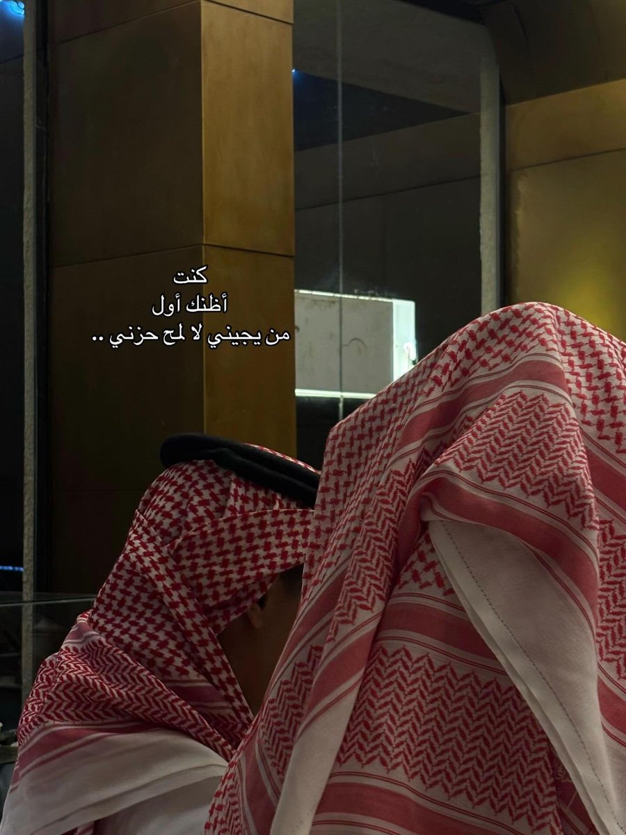 sv04_'s tweet photo. ⠀⠀⠀⠀ ⠀⠀⠀⠀⠀⠀ ⠀⠀⠀⠀⠀⠀ ⠀⠀⠀⠀⠀⠀ ⠀⠀⠀⠀⠀⠀ ⠀⠀⠀⠀⠀⠀ ⠀⠀
كنت اظن انك اول من يجي لا
لمح حزني ، ياخيبه الهاااااااقي  .
⠀⠀⠀⠀ ⠀⠀⠀⠀⠀⠀ ⠀⠀⠀⠀⠀⠀ ⠀⠀⠀⠀⠀⠀ ⠀⠀⠀⠀⠀⠀ ⠀⠀⠀⠀⠀⠀ ⠀⠀⠀⠀⠀⠀ ⠀⠀⠀⠀⠀⠀ ⠀⠀ https://t.co/dwRpLSEFhe