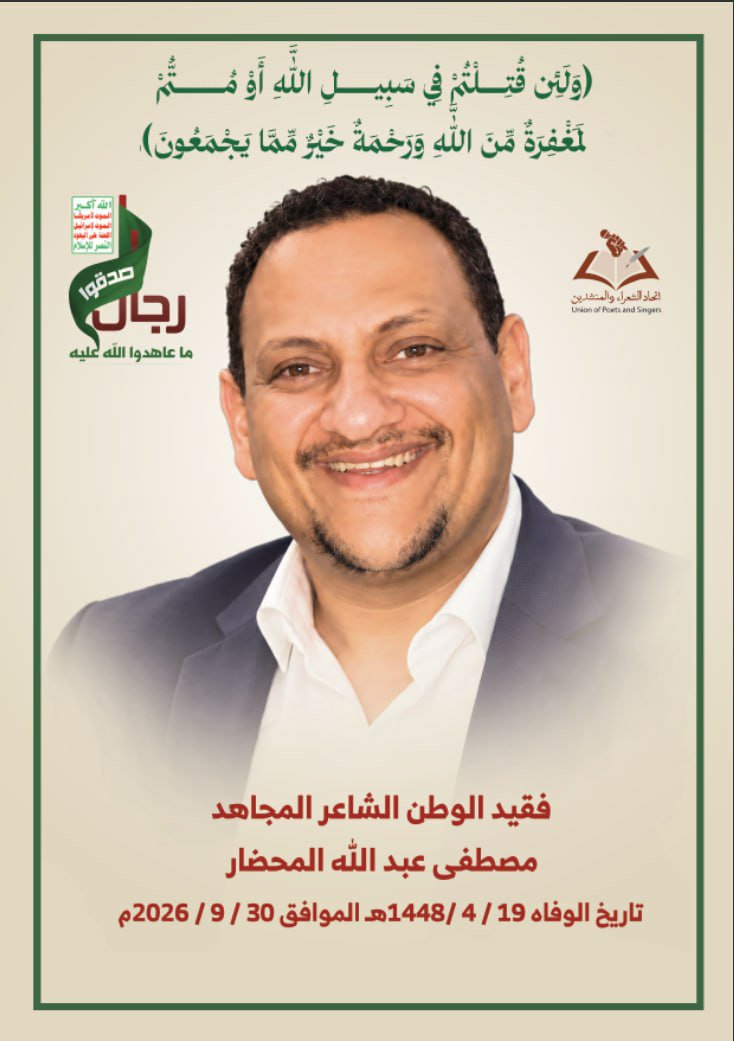 DhifullaSalman's tweet photo. فقيد الوطن الشاعر المجاهد #مصطفى_المحضار رحمة الله تغشاه https://t.co/UoP6ianCjM