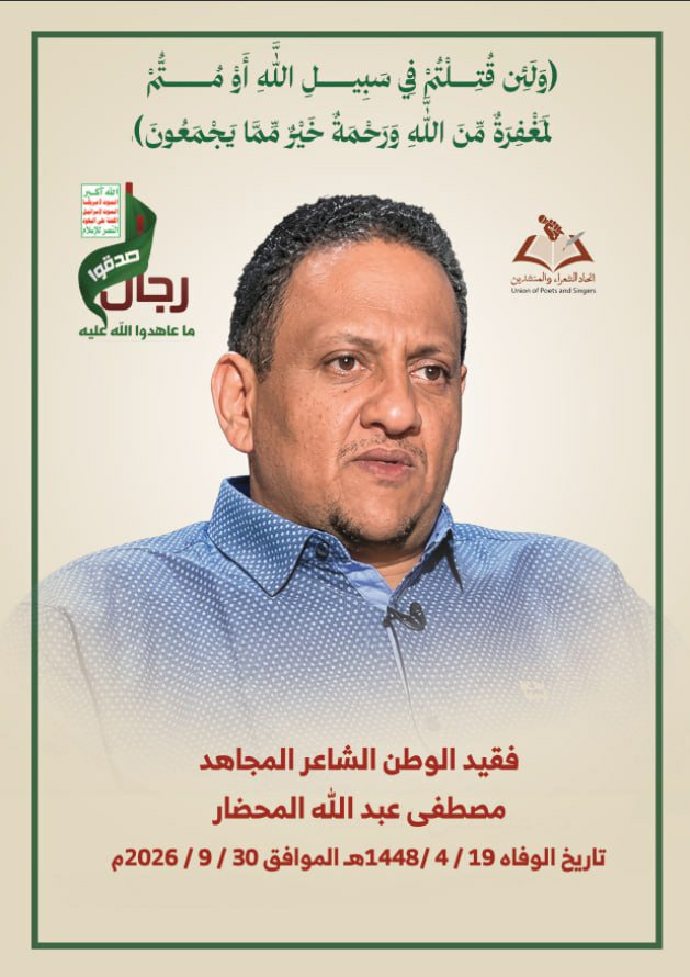 DhifullaSalman's tweet photo. فقيد الوطن الشاعر المجاهد #مصطفى_المحضار رحمة الله تغشاه https://t.co/UoP6ianCjM