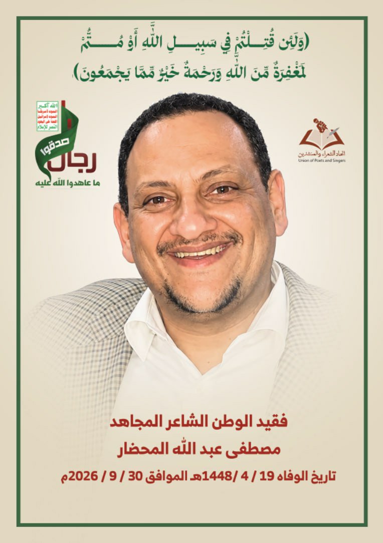 DhifullaSalman's tweet photo. فقيد الوطن الشاعر المجاهد #مصطفى_المحضار رحمة الله تغشاه https://t.co/UoP6ianCjM