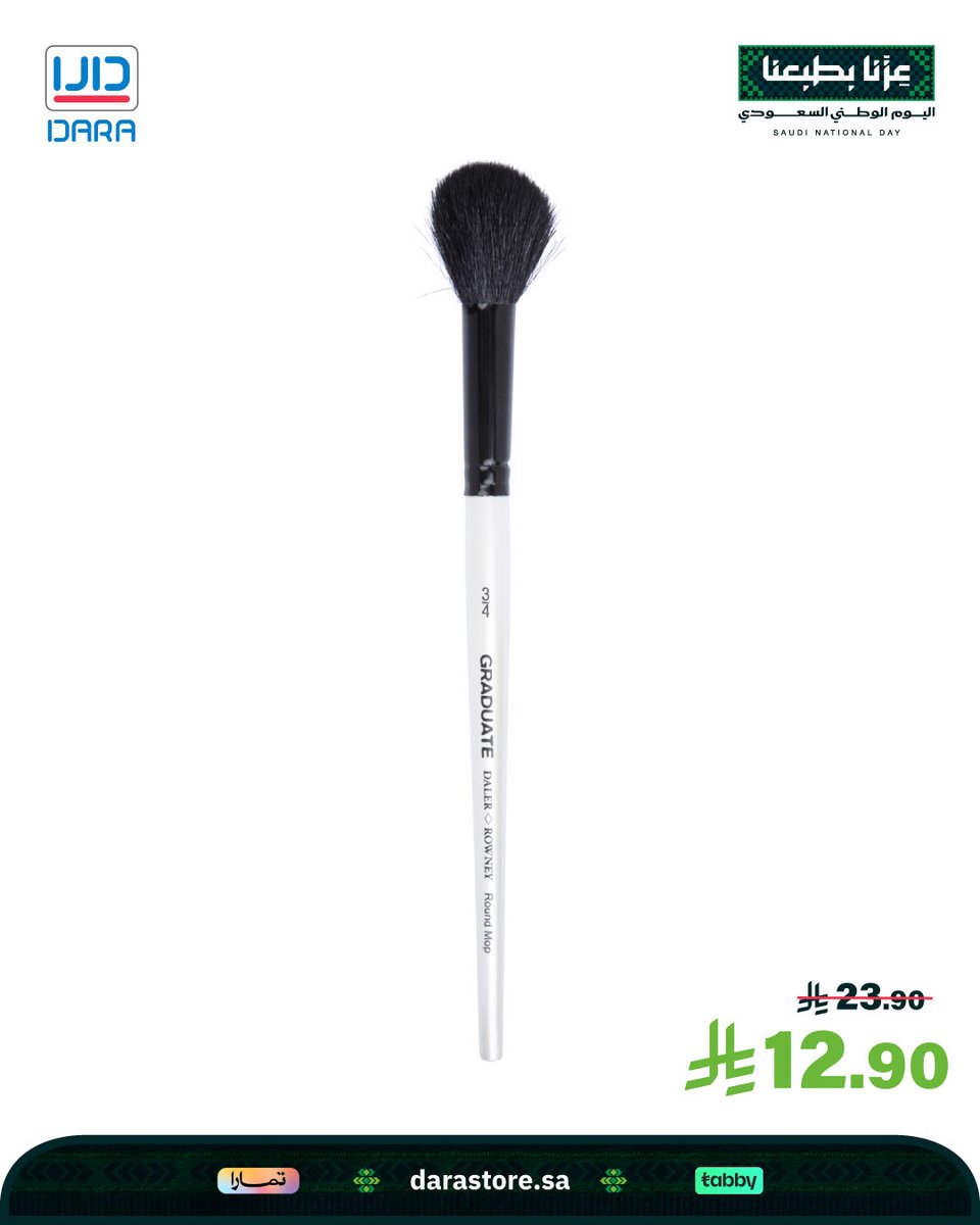 Darastore_sa's tweet photo. فرشاة رسم ممسحة (MOP) إنجليزية بشعر الماعز الأسود (3/4) 🖌️🇬🇧
تغطي المساحات الكبيرة بتساوٍ وتحافظ على شكلها رطباً وجافاً للمائيات 🎨✨

🛒 اطلبها الآن من متجر دارا (https://t.co/Och7pdqaq3)

#اليوم_الوطني_السعودي #عزنا_بطبعنا #رسم #فرش_رسم #متجر_دارا https://t.co/p2Z09ifrXc