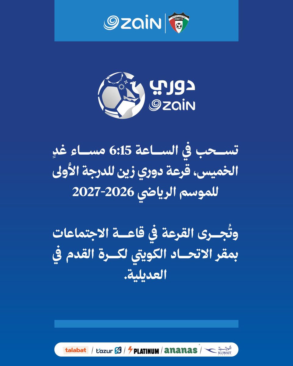 FAEA04's tweet photo. The draw for the 2026-2027 Zain First Division League will take place tomorrow, Thursday, at 6:15 PM.

The ceremony will be hosted in the meeting hall at the Kuwait Football Association headquarters in Adailiya.

#KuwaitFA https://t.co/NWYxZ6OhtI