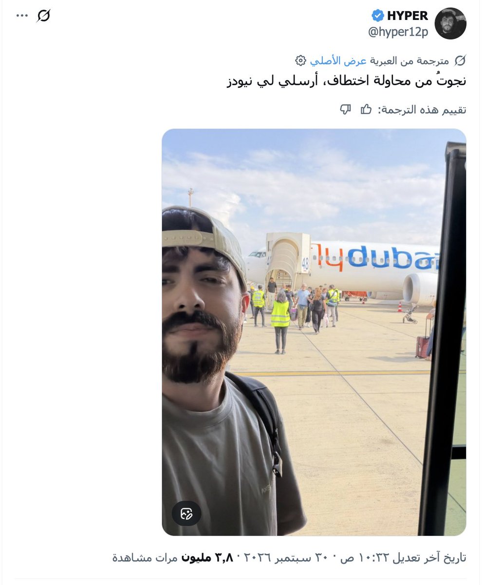 ex_officer1's tweet photo. هذا صهـ ـيوني تم إنقاذه وعلاجه وتقديم المساعدة له في تبوك، إثر الهبوط الاضطراري الذي نفذته الطائرة التابعة لخطوط فلاي دبي .. هو أحد أفراد سلاح الجو الإسرائيلي. https://t.co/sf6HWkUU38