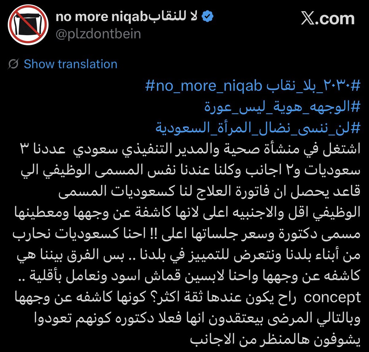 plzdontbein's tweet photo. #٢٠٣٠_بلا_نقاب #no_more_niqab #الوجهه_هوية_ليس_عورة #لن_ننسى_نضال_المرأة_السعودية https://t.co/IhgU99QK5k