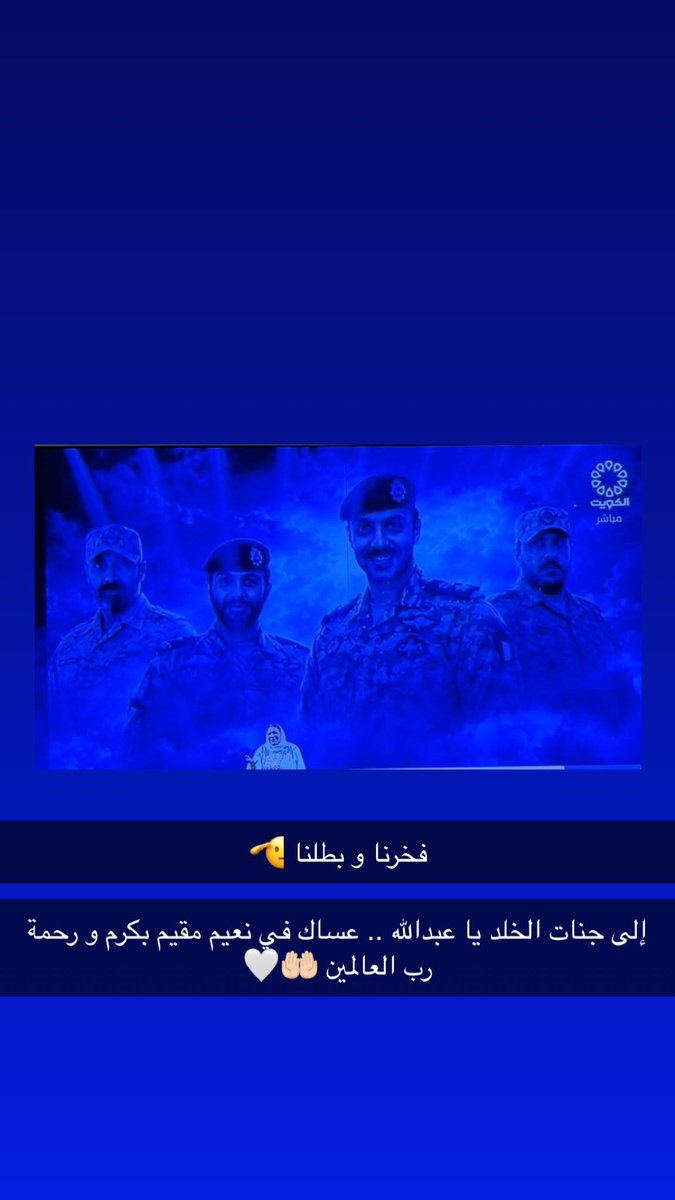 SAlsharra7's tweet photo. عساك بالجنه البارده ونعيمها يا اخوي عسى ربي يتقبل شهادتك يا فخرنا وتاج راسنا عسى ذكرك الطيب ماينقطع يا حبيبي وروحي وعمري🤍 https://t.co/f99JEVnNWS