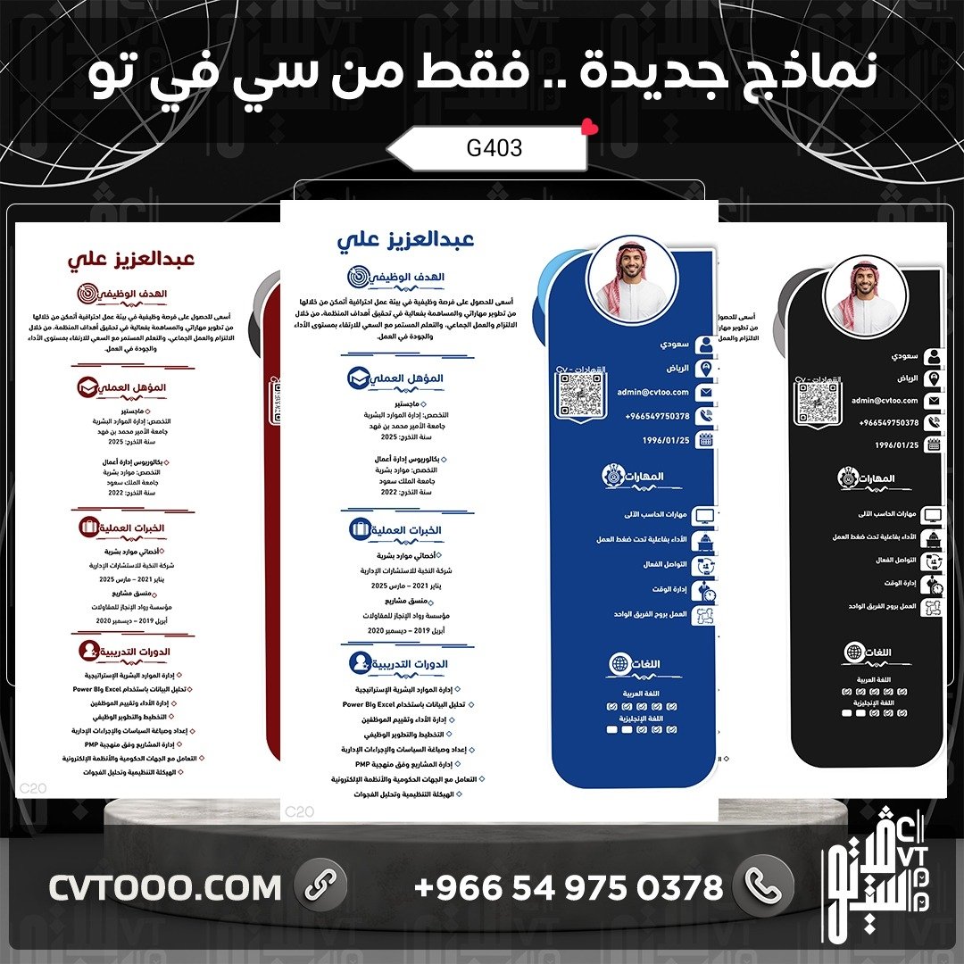 cvssss3's tweet photo. تصميم سيره ذاتيه مميزة 👌 وشكل جرافيكي🥰 واسعار تناسب الجميع 🤗 وبسرعه إنجاز العمل
تواصل معنا عبر رسائل تويتر 💌👍 والكم اللي يرضيكم
#سيرة_ذاتية
#الامارات_قطر https://t.co/L68sX86mjg