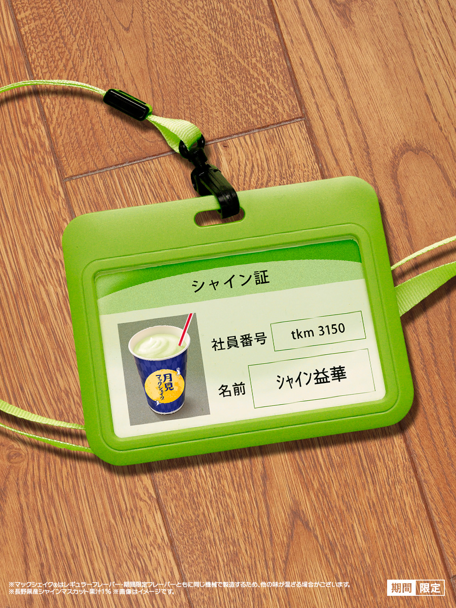 McDonaldsJapan's tweet photo. あ、シャイン証落ちてる。 https://t.co/Lh6wFIAv7r