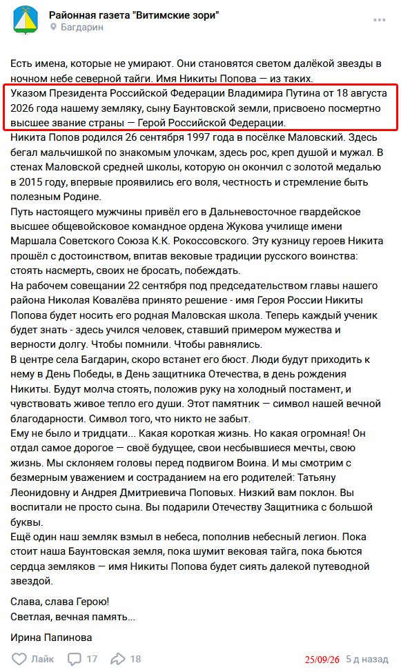 666_mancer's tweet photo. Загадочный сын Баунтовской земли, Татьяны Леонидовны и Андрея Дмитриевича, выпускник кузницы героев ДВОКУ Попов Никита Андреевич 1997 г.р. за неведомый подвиг получил звезды от фюрера и скоро встанет посреди Багдарина холодным постаментом
https://t.co/BKzpUO6yW7 #всрф #груз200 https://t.co/s4Hb6mckCD