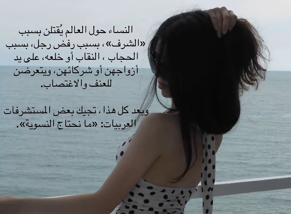 ck5rni's tweet photo. #النسوية_وعي
#ضد_قانون_الاحوال١ https://t.co/C6jZImZ3oy