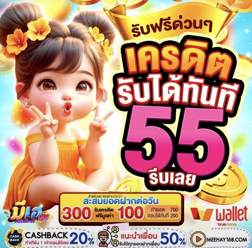 Rmioxsawe's tweet photo. #มีเฮ168 โค๊ดฟรี 55 (เก่า/ใหม่)

 𝐂𝐨𝐝𝐞 : ♻️ รีโพส ที่อ้างอิง ครบ150รี 

☑️ ลงใต้คอมเม้นท์ ☑️

สมัคร ➡️ https://t.co/yYJEynAIcB

#เครดิตฟรี #แจกโค้ดฟรี #เครดิตฟรีกรอกโค้ด https://t.co/zioqbW8Dg9