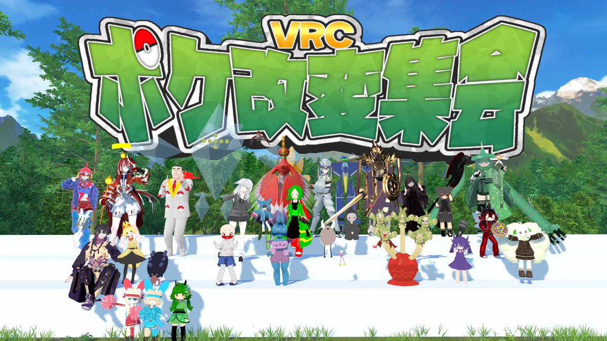 Croury96_MK2's tweet photo. #VRCポケ改変集会 テールナーでお邪魔しましたー！
次回までにはかえんほうしゃできるようになりたい！ https://t.co/dNe4sqfuIX