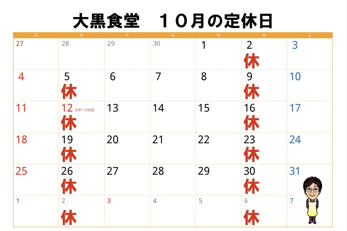 daikokushokudou's tweet photo. 千曲市大黒食堂10月の定休日です。臨時休業の時はその都度連絡致します。 https://t.co/tu9TYWgJVb