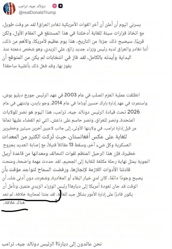 RK8m13's tweet photo. اخر تصريحات ترامب اليوم وكان مثل كل مرة الخريط المعتاد منه طبعا !
ولكن اليوم قال جملة بكل وضوح وشغافية وهو صادق فيها : 
( لقد جئنا لمحاربة الخلافة….) .
وقبله عام 2003 قال بوش الابن :( انها حملة صليبية جديدة …). 

المهم داعس ( خوارج) ولايمثلون الاسلام ! https://t.co/lkCA6bgKG3