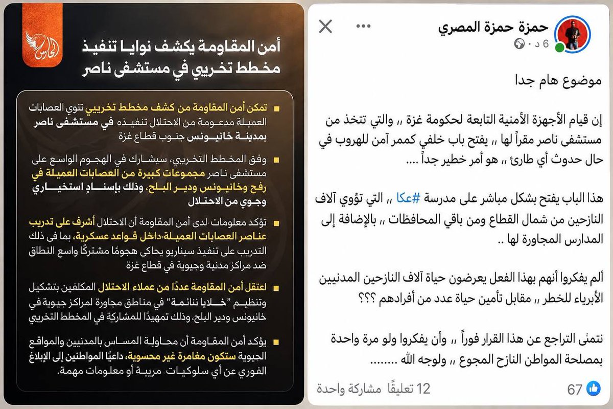 MhmdAlhmsom's tweet photo. شعبنا في غزة وأمن المقاومة بالمرصاد لكل أدوات الشاباك؛ سواء من يحمل السلاح الخائن في الأزقة، أو من يجلس خلف الشاشات ليمارس العمالة بلسان عربي. https://t.co/Jt88KI4B0o