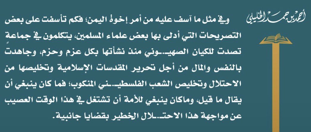 Ali_Albukhaiti's tweet photo. لعبت سلطنة عمان بالنار بل وبدماء اليمنيين بتعاونها مع جماعة الحوثي، واستضافت قادتها في مسقط، وسمحت لهم بمزاولة نشاط سياسي وإعلامي معارض للجمهورية وللقانون في اليمن، وهي نفسها التي منعت الرئيس السابق علي سالم البيض من أي نشاط أو حتى ظهور إعلامي طيلة عدة عقود، وطلبت منه المغادرة فورًا عندما بدأ يجري بعض الاتصالات السياسية التي لم تكن معلنة، معتقده أنها لن تدفع الثمن، ولذلك تمادت فدفعت مفتيها الشيخ أحمد الخليلي في مراحل كثيرة لاصدار بيانات يدافع فيها عن هذه الجماعة وأفكارها ومشروعها، ومرفق جزء من بيان الشيخ الخليلي الذي يمدح معتوه صعدة عبدالملك الحوثي وجماعته في صورة، وصدر هذا البيان وصواريخ الجماعة تتساقط على اليمنيين وعلى السعودية وتقتل المدنيين، وتستهدف السفن السعودية في عرض البحر، ويعلن متحدثوا الجماعة من داخل مسقط أنهم لن يستهدفوا أي سفن عدى السفن السعودية، وتم تنظيم تظاهرة في سلطنة عمان 🇴🇲 تم فيها ترديد الصرخة الحوثية المعروفة، وتأثر بذلك الآلف من العمانين ومنهم مساعد الطيار الإنتحاري الذي سعى لتدمير الطائرة الإماراتية صباح اليوم وقتل من عليها من مدنيين من مختلف الجنسيات.

عمان 🇴🇲 ستدفع ثمن باهض لما ارتكبته من حماقات بحق اليمن واليمنيين بعد أن تحولت لأداة ناعمة بيد الحوثيين وإيران.وهذه هي البداية فقط. وسيبدأ العالم سلسلة اجراءات بحق الطيارين والطائرات العمانية، فكل من يعتبر الشيخ أحمد الخليلي مرجعيته الدينية مشروع إرهابي محتمل، ومن يلعب بالنار حتمًا سيكتوي بها.