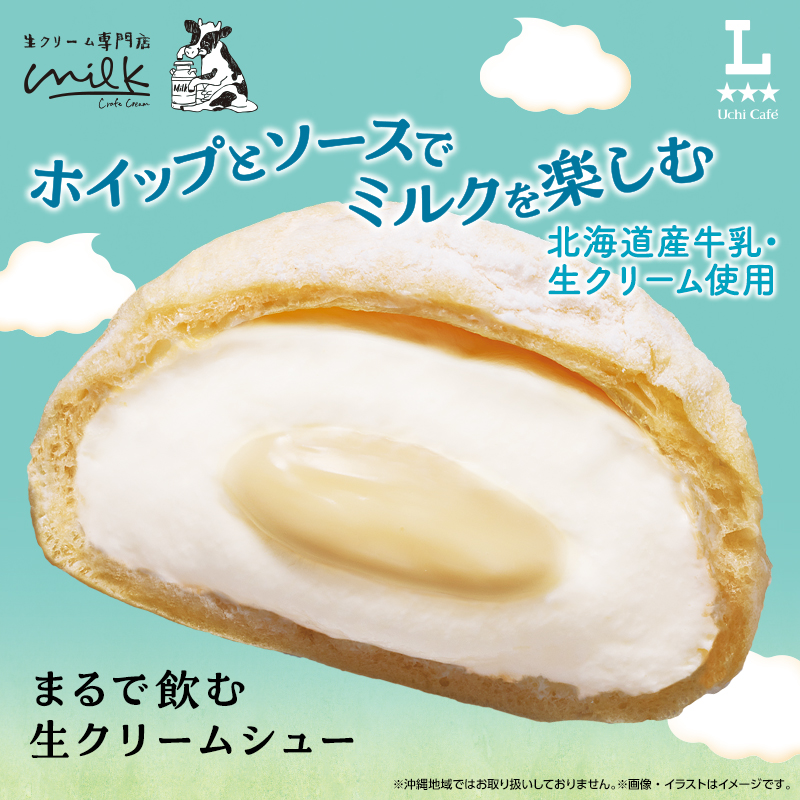akiko_lawson's tweet photo. 🥛生クリーム専門店 Milk監修🥛
「UC×Milk まるで飲む生クリームシュー」が発売中♪
生クリームを楽しむためのシュークリーム。ミルクホイップとミルクソースがたっぷり入っています(^^)

#クリームにおぼれたい3週間 https://t.co/5QuNa9piHD