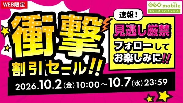 ゲオモバイル on X: 