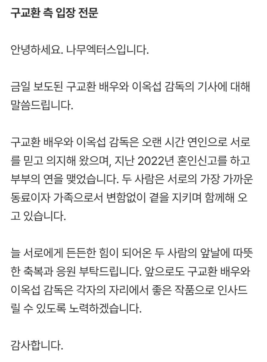 9byobyo's tweet photo. 구교환 배우와 이옥섭 감독은 오랜 시간 연인으로 서로를 믿고 의지해 왔으며, 지난 2022년 혼인신고를 하고 부부의 연을 맺었습니다. 두 사람은 서로의 가장 가까운 동료이자 가족으로서 변함없이 곁을 지키며 함께해 오고 있습니다.

늘 서로에게 든든한 힘이 되어온 두 사람의 앞날에 따뜻한 축복과 응원 부탁드립니다. 앞으로도 구교환 배우와 이옥섭 감독은 각자의 자리에서 좋은 작품으로 인사드릴 수 있도록 노력하겠습니다.

엄마아빠 축하해요ෆ 상태