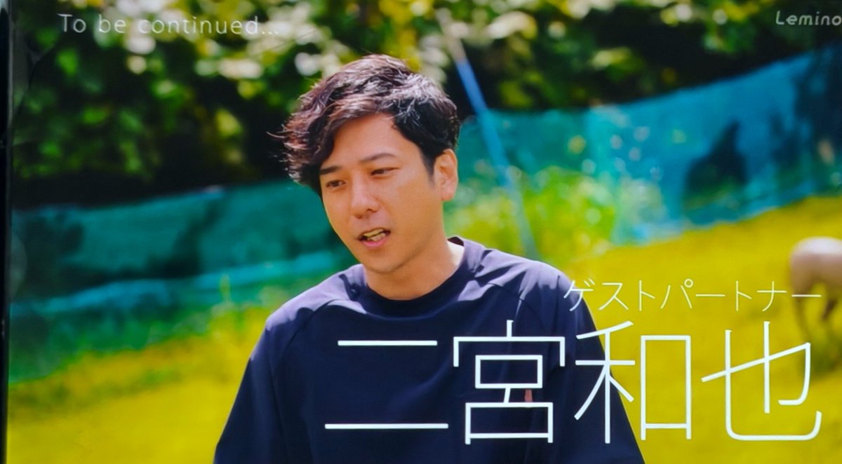 c_uq73's tweet photo. Lemino観ました✨ガチのオーディション✨
覚悟を持った人のお芝居への向き合い方は息詰まるものがありました✨

″俳優二宮和也″の向き合い方も楽しみです✨

『THE OPEN CALL -MAIN PARTNER 山田孝之-』 https://t.co/viVjYqGIIV