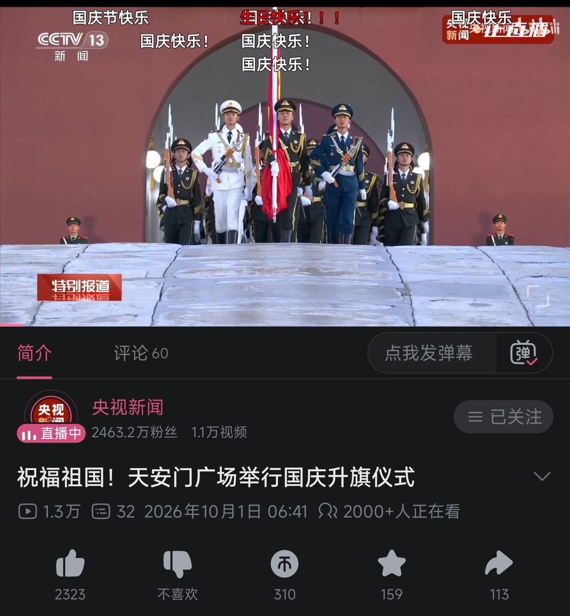 wdwdccwzero's tweet photo. 起来看国庆升旗直播
国庆快乐！🥳🥳🥳🥳🥳 https://t.co/ELqQXWlHqv
