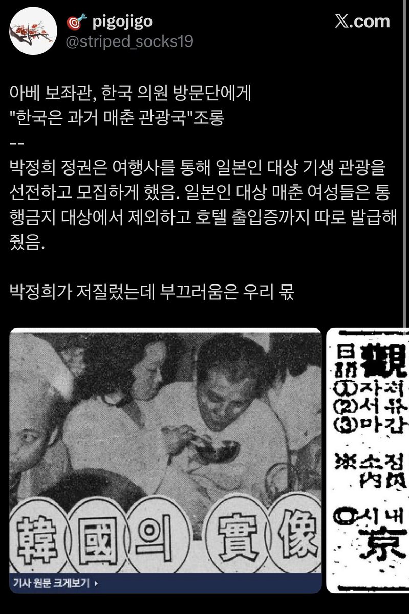 mei7gth's tweet photo. 더 재미있는 점 박정희 이 뷰웅신새끼는 전쟁 미아들을 미국 매춘부로 팔아넘기고 일본인을 대상으로 기생 관광을 선전함 ㄷㄷ https://t.co/nySHEnTVU3