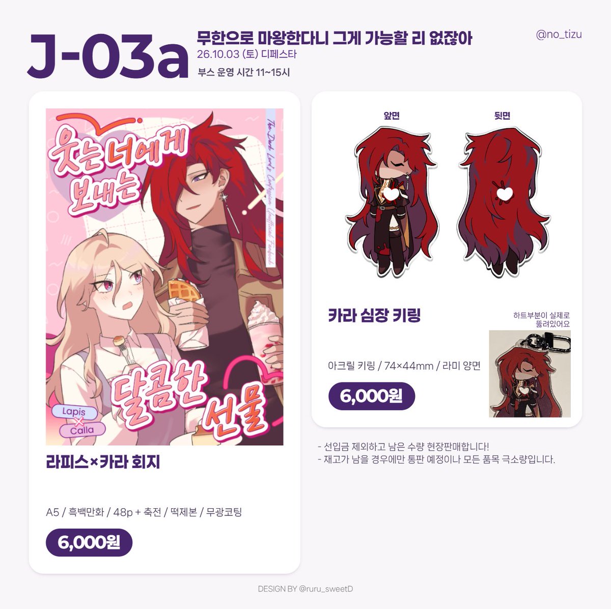 no_tizu's tweet photo. 10디페(토) 부스 인포 및 선입금 폼

부스 위치 | 제2전시실 J-03a
운영시간 | 11:00~15:00
선입금 수령 마감 | 11:00~14:00
- 선입금 제외한 수량만 현장판매합니다. 

🔗: https://t.co/8YsPgLlrH8
🗓️선입금 기간: ~ 10.2(금) 23:00 https://t.co/7Sm5eiz46g