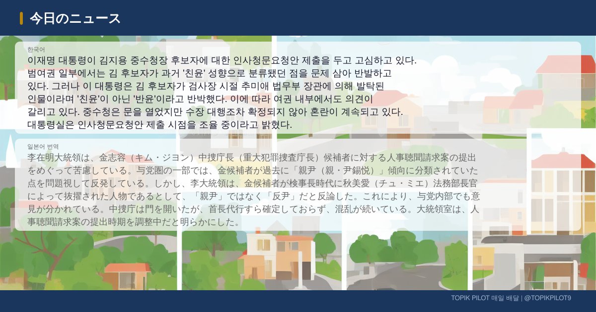 TOPIKPILOT9's tweet photo. 📰 今日のニュース全文＋日本語訳（政治）
👉 https://t.co/iNC7fZZUk7 https://t.co/apSMcFHF1U