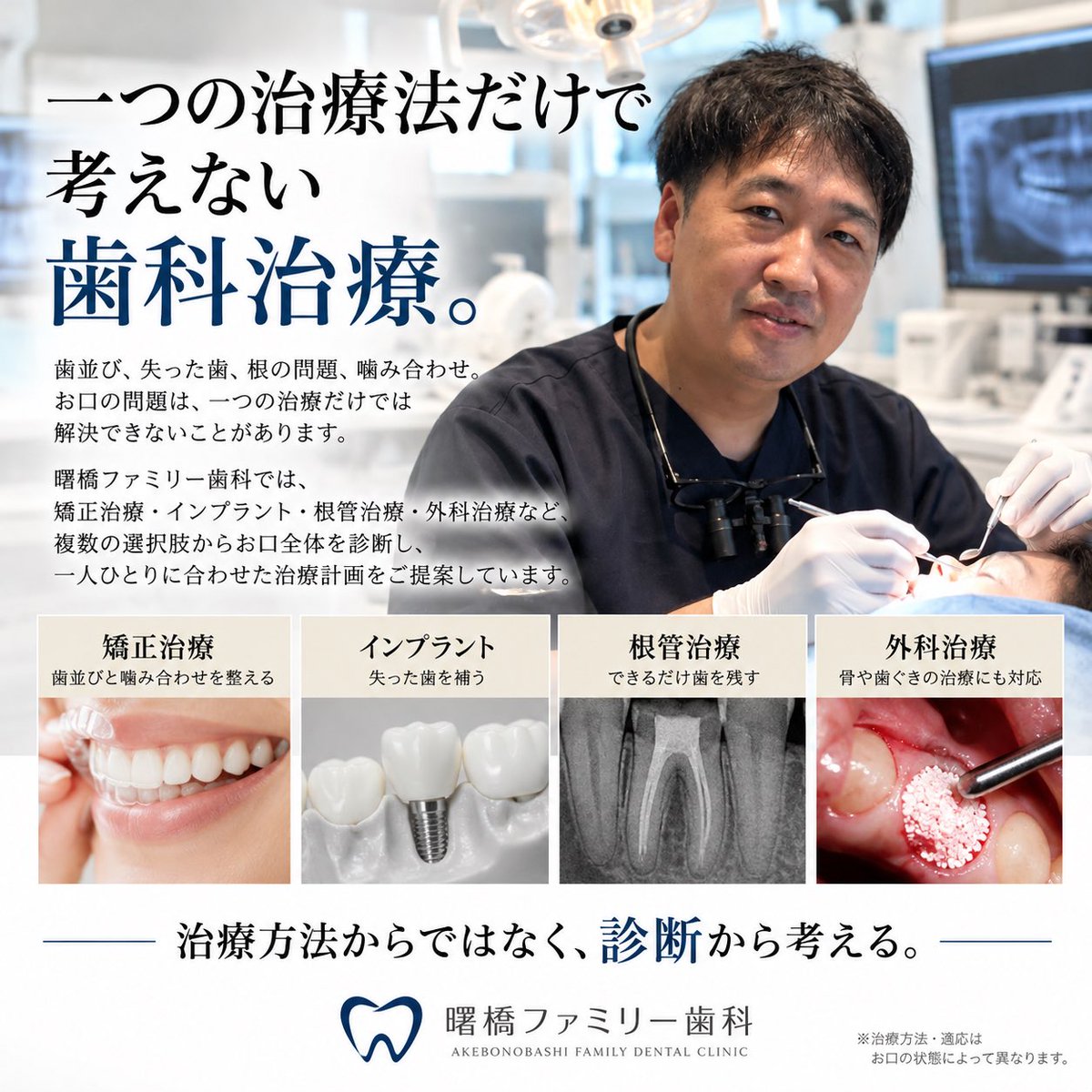 YYubutaka's tweet photo. 【一つの治療法だけで考えない】

矯正、インプラント、根管治療、外科。

曙橋ファミリー歯科では「何をするか」からではなく、まずお口全体を診断することを大切にしています。

歯を残すのか、動かすのか、補うのか。

複数の選択肢から、一人ひとりに合わせた治療計画を考えます。

※治療の適応は症例によって異なります。

#曙橋ファミリー歯科 #曙橋 #矯正歯科 #インプラント