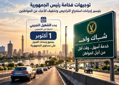 y_sarhos's tweet photo. @Mohamed_gad33 #شكرا_شرطه_مصر
لما المواطن يقدر يخلص إجراءات ترخيصه بطريقة منظمة ومن خلال شباك واحد، يبقى ده تطوير حقيقي للخدمة يستحق الشكر والتقدير لوزارة الداخلية https://t.co/pt4dZpeXkX