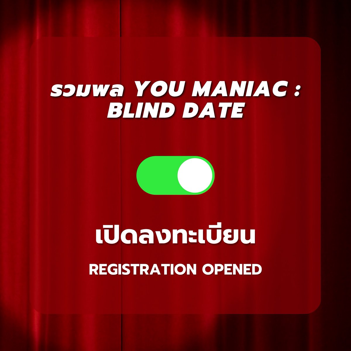 ForWilliamjkp's tweet photo. รวมพล You Maniac : BLIND DATE 💞 
🟢 เปิดลงทะเบียนแล้วตอนนี้! 
Registration Opened! 

🔗 https://t.co/qEjcMbnfjX
📣 ประกาศรายชื่อ : 2 ตุลาคม 2569 เวลา  10.00 น. (Participant announcement : 2 October 2026 at 10 am.)

#williamjkp #est_rvp
#WilliamEst https://t.co/lmoGUPLEli