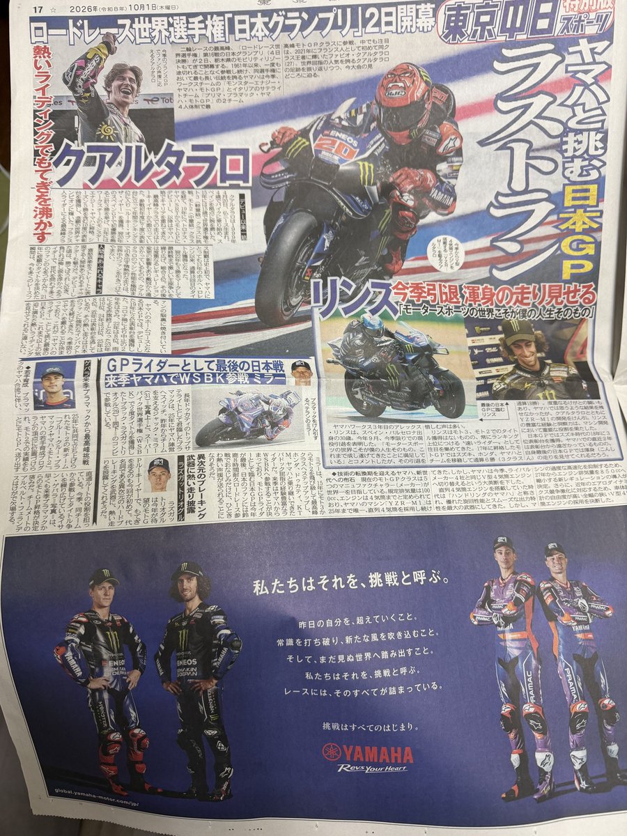 husky634's tweet photo. す、凄いなYAMAHAの今朝の広告… https://t.co/0FTa6b9AhA