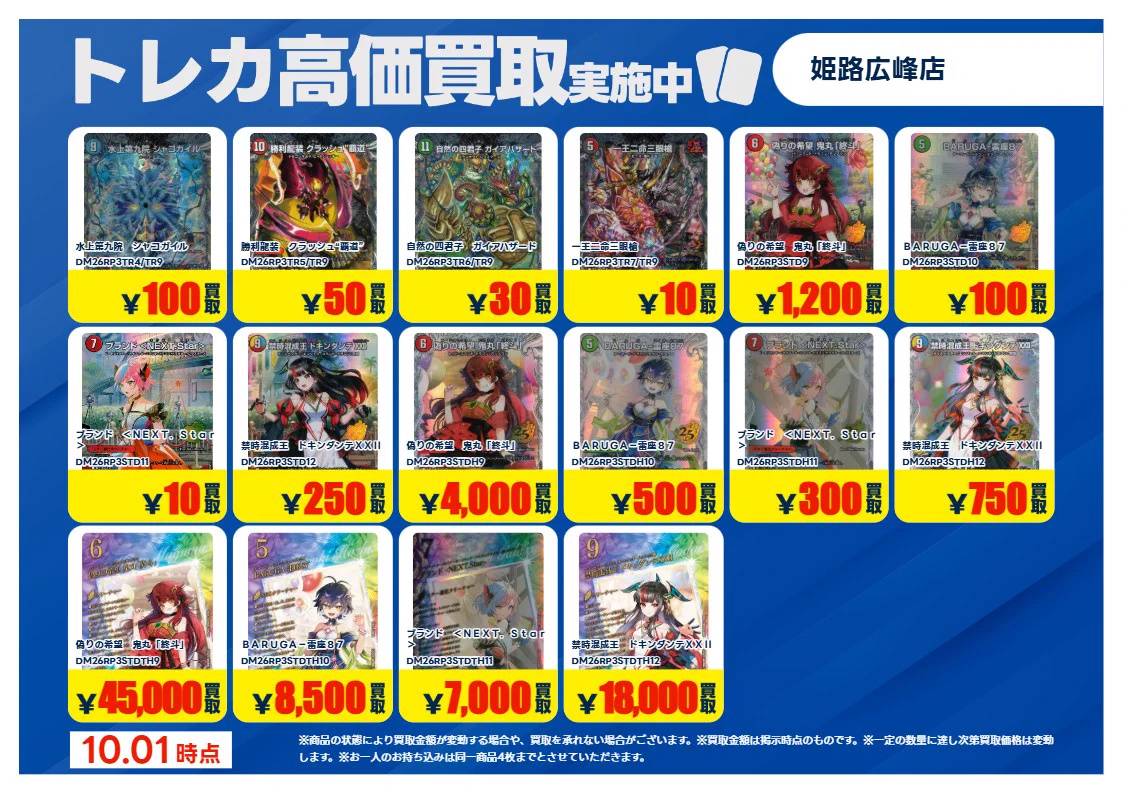 TSUTAYA姫路広峰店 トレカ on X: 