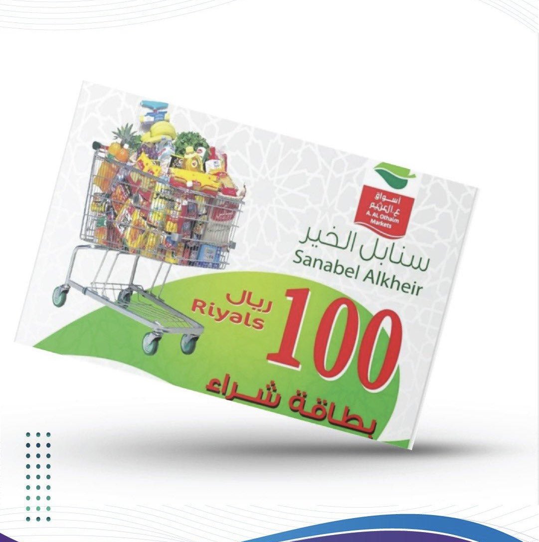 f70w70's tweet photo. الف مبروك
بطاقة اكتساب سنابل الخير
قيمة البطاقة 100 ريال

@nornasr111 https://t.co/zZXnQKxJVP