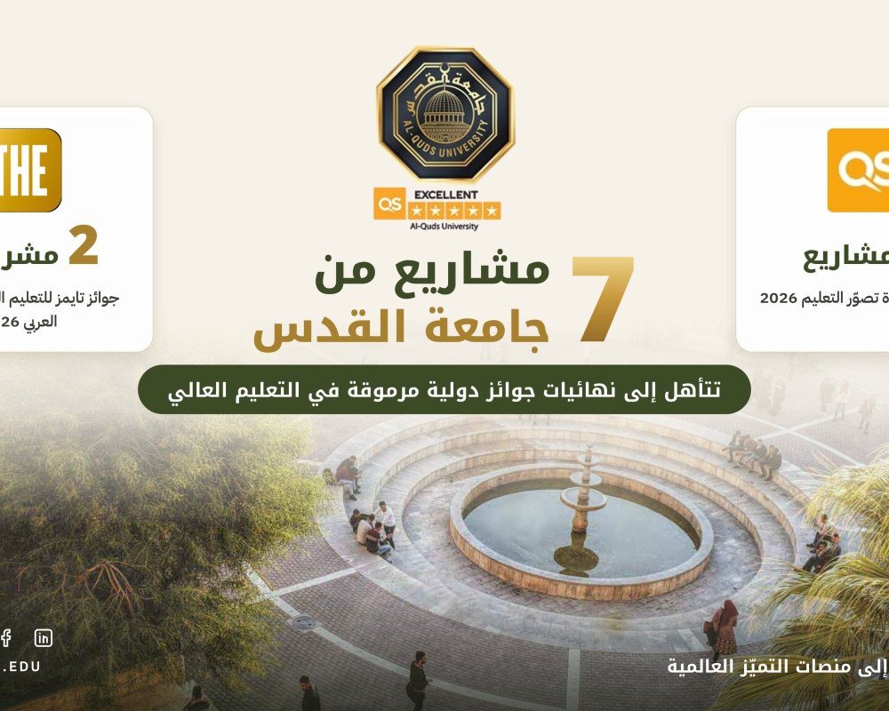 Gaza_Pa_'s tweet photo. إنجاز أكاديمي يضع جامعة القدس في دائرة التميز الدولي! 🎓🌍
سبعة مشاريع من جامعة القدس تتأهل إلى نهائيات جوائز دولية م��موقة في التعليم العالي في خطوة تعكس حجم الابتكار والتميز الذي تقدمه الجامعة وتؤكد حضور المؤسسات الأكاديمية الفلسطينية على الساحة العالمية https://t.co/RfOm26EJP4