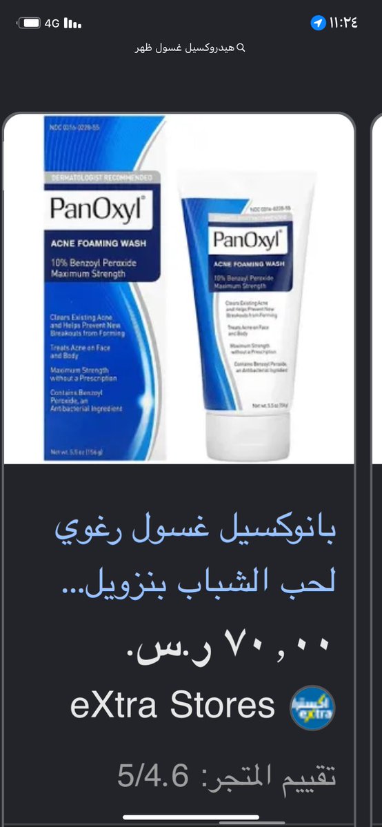 9lnjy's tweet photo. @adir_13 شال حبوب ظهري بس بقيت بعض من الاثار ومدري وش الحل https://t.co/mnG2dBt70V