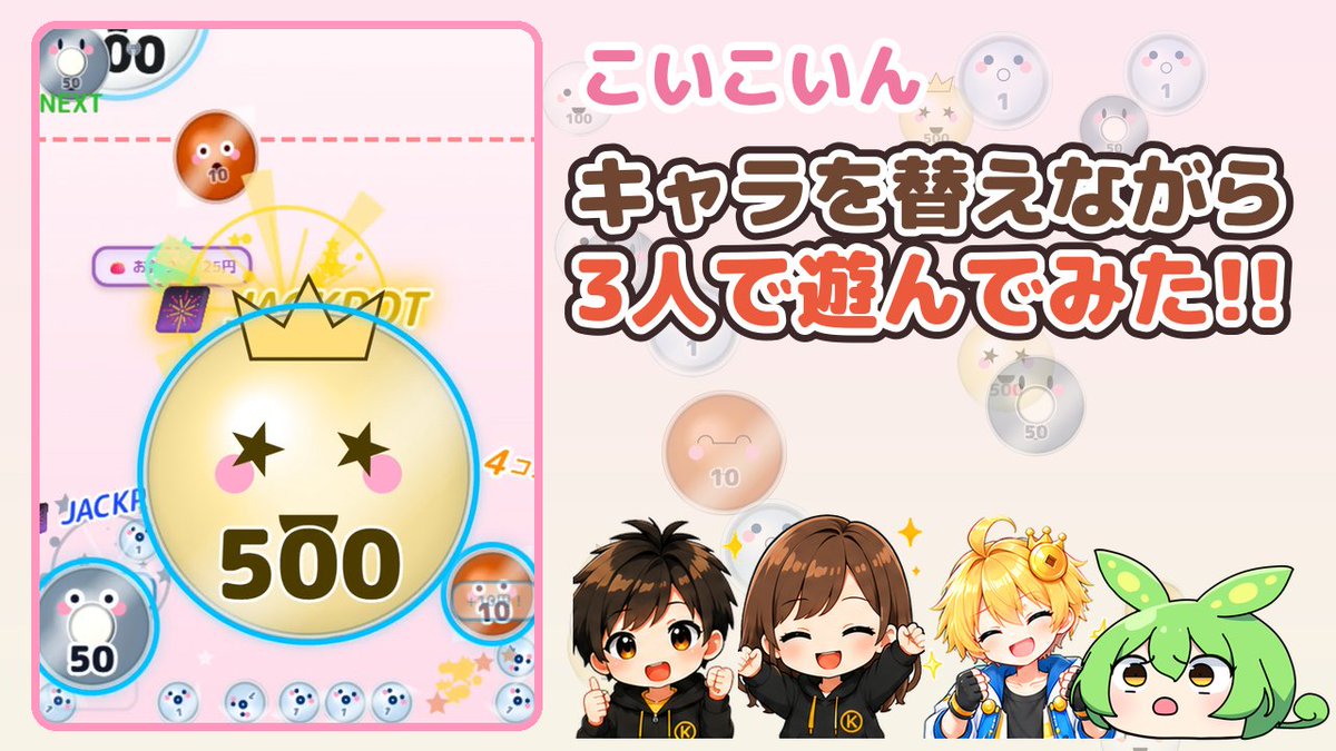 KidsLearningDev's tweet photo. こいこいん　大型アップデート完了
ずんだもんの実況動画をアップします。
プレイ、配信していただけるとうれしいです。
https://t.co/tlA1Pa4ldn
#こいこいん　#パズルゲーム　#落ちものパズル　#配信向けゲーム #無料ゲーム https://t.co/HfjJ6GU9DU