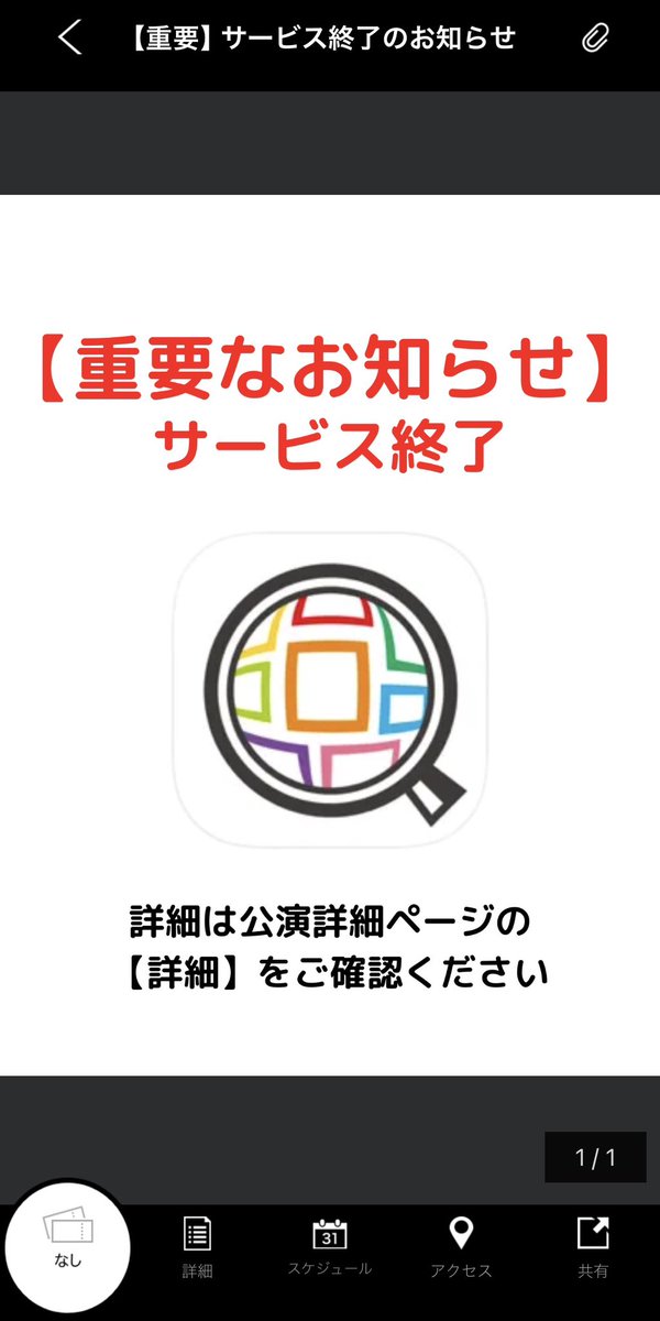 COLORION21's tweet photo. チラシミュージアム🖼️さっきアプリ開いたらサービス終了してた😱
気になる展示やってるかな〜って探すのに重宝してました。愛用してたから悲しい、、お世話になりました😭😭 https://t.co/Kh2XQs02P0