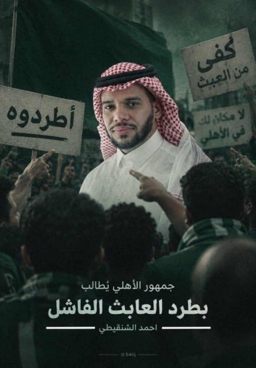 Wejdanl1's tweet photo. #طرد_الشنقيطي_مطلب_يالصندوق 

#طرد_الشنقيطي_مطلب_يالصندوق

#طرد_الشنقيطي_مطلب_يالصندوق

#طرد_الشنقيطي_مطلب_يالصندوق

#طرد_الشنقيطي_مطلب_يالصندوق

#طرد_الشنقيطي_مطلب_يالصندوق https://t.co/SAcW86BcD3