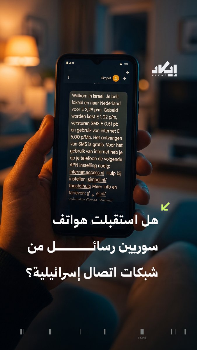 A hand holds a smartphone displaying a Dutch-language "Welkom in Israel" (Welcome to Israel) welcome message from the carrier Simpel, detailing roaming rates for calling the Netherlands, while Arabic text overlaid on the image translates to "Did your phone receive messages from Israeli networks?"—directly illustrating the post's experience of receiving unexpected Israeli carrier signals upon crossing into Syria.