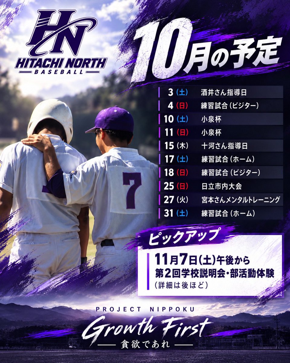 HitachiKitk6's tweet photo. 【今月の主な予定】

10月の予定になります。
オフシーズンまで残り2ヶ月。

次なる目標は日立市内大会優勝。

スケールアップと再現性を高めていきます。 https://t.co/DHzj6rwcob
