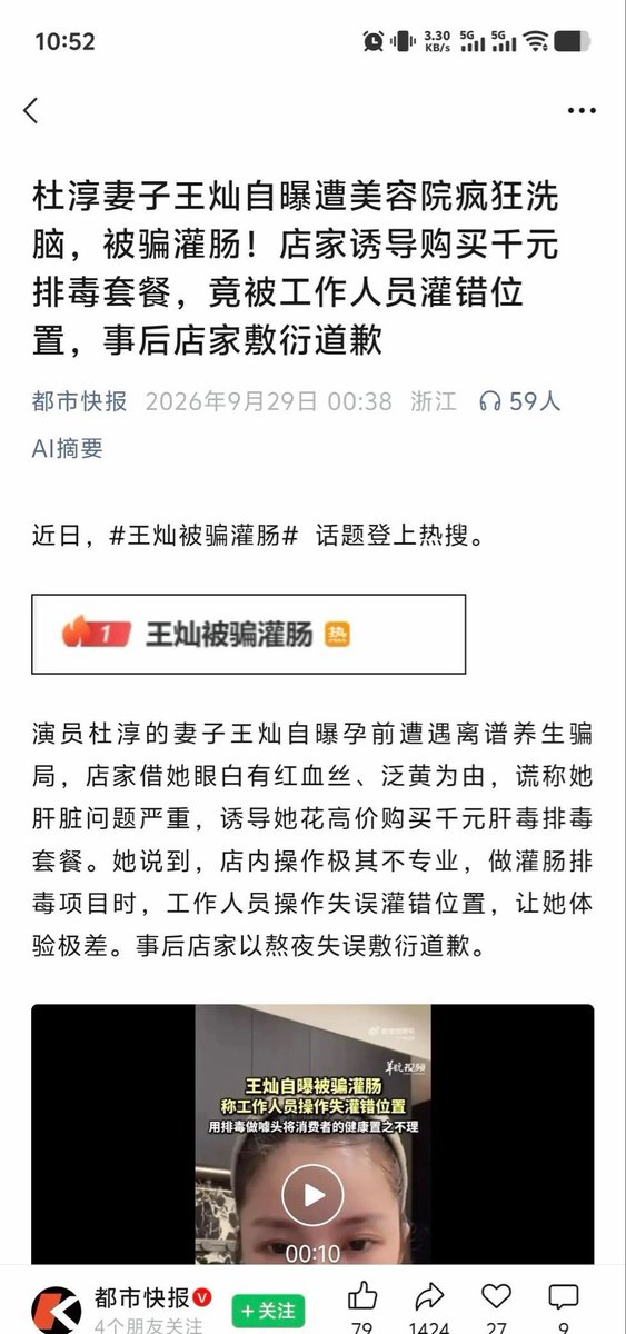 Silasillion's tweet photo. 一个问题：灌肠真的会灌错地方吗？

杜淳老婆去排毒灌肠就算了，还被灌错位置

被灌错位置了，还要跟媒体自曝

真的就这么想要上热搜吗？ https://t.co/p8rGGTBsiV