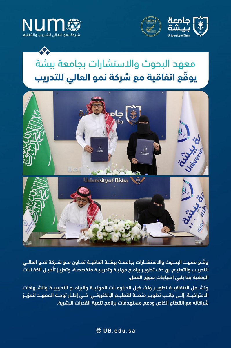 Bisha_U's tweet photo. وقّع معهد البحوث والاستشارات بـ #جامعة_بيشة اتفاقية تعاون مع شركة نمو العالي للتدريب والتعليم؛ بهدف تطوير البرامج المهنية والتدريبية، وتأهيل الكفاءات الوطنية، وتعزيز الشراكة مع القطاع الخاص بما يسهم في تنمية القدرات البشرية وتلبية احتياجات سوق العمل. https://t.co/0s24ufwU8G
