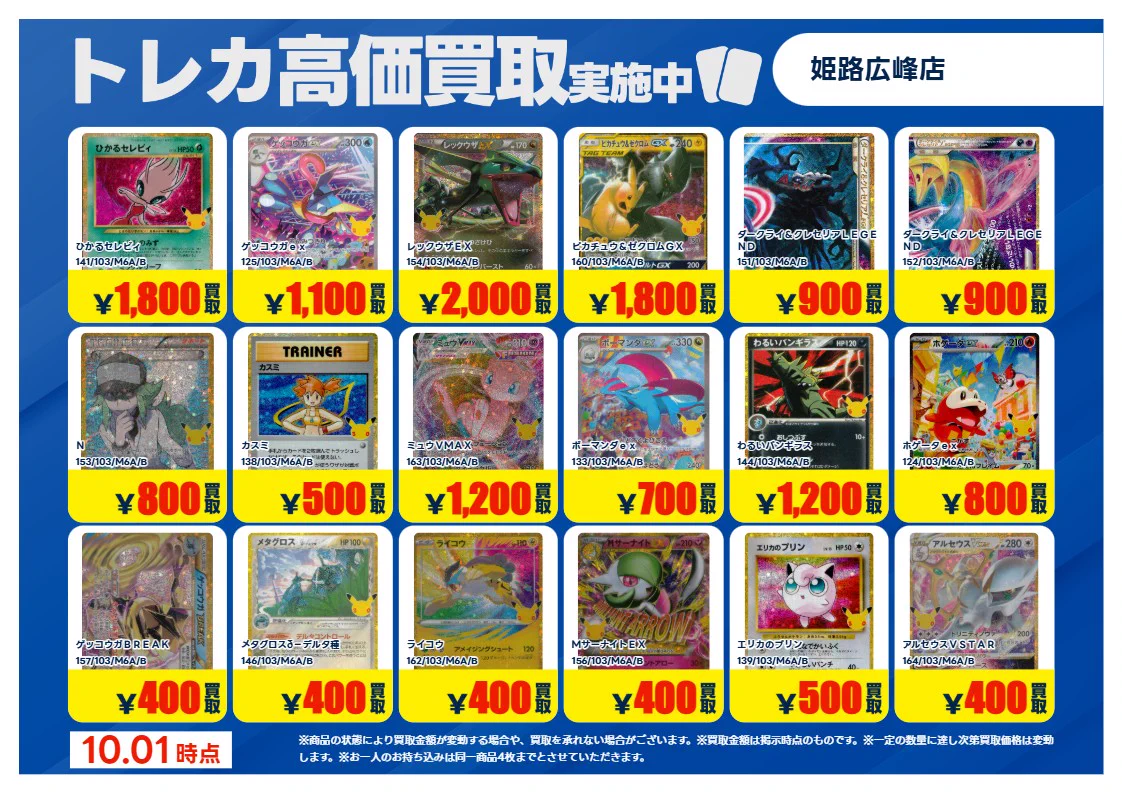 TSUTAYA姫路広峰店 トレカ в X: „#ポケモンカードゲーム 10/6まで 特別