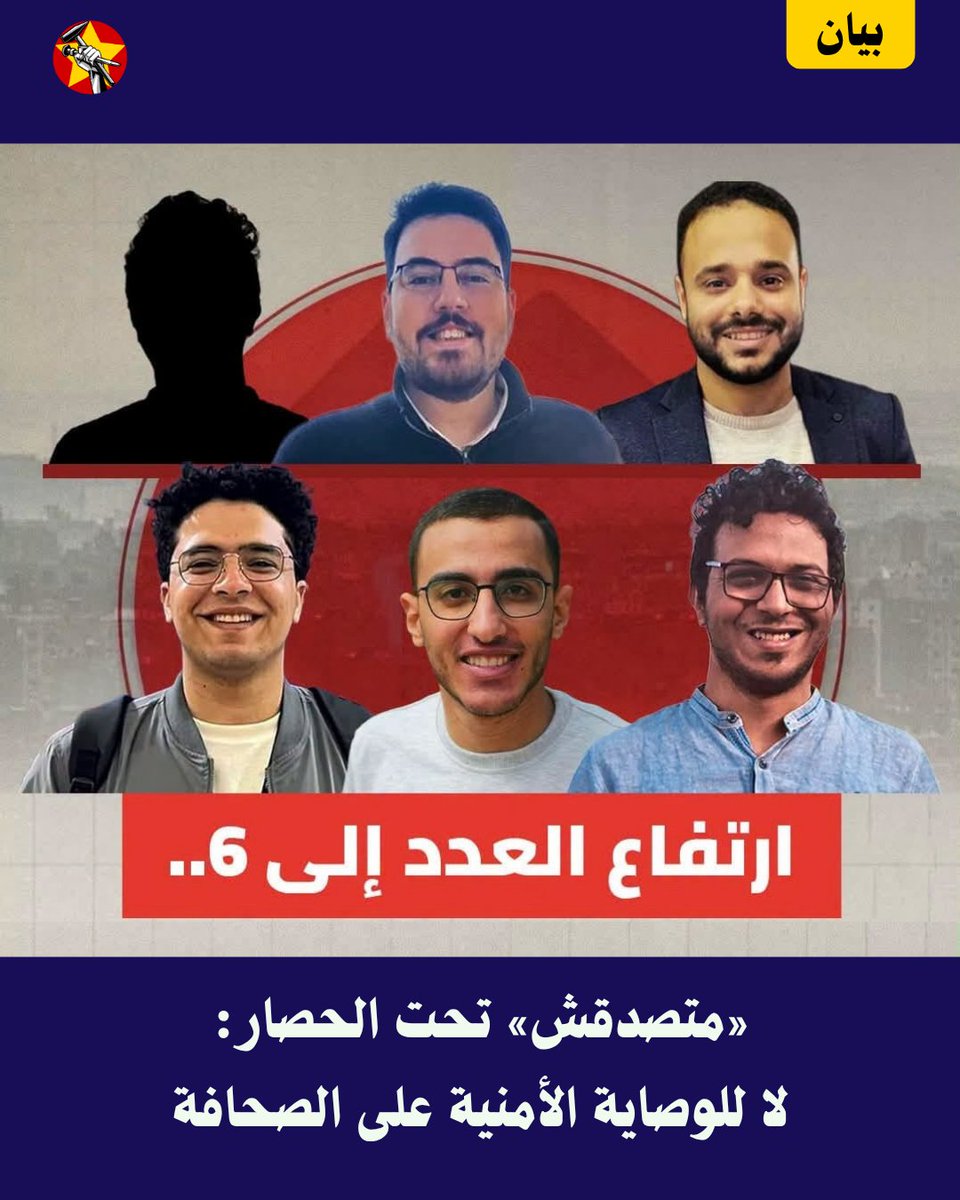 SRCEgypt's tweet photo. في أقل من 24 ساعة، اكتملت الهجمة الأمنية على منصة «متصدقش» للتحقيقات والتحقق من الأخبار، حيث أعلنت المبادرة المصرية للحقوق الشخصية ارتفاع عدد الصحفيين المختطفين من منازلهم إلى ستة، وهم كامل فريق تحرير المنصة، في عمليات مداهمة..
🔴اقرأ البيان من هنا 👈https://t.co/yHvpKWwu4o https://t.co/yZlzX2EndL