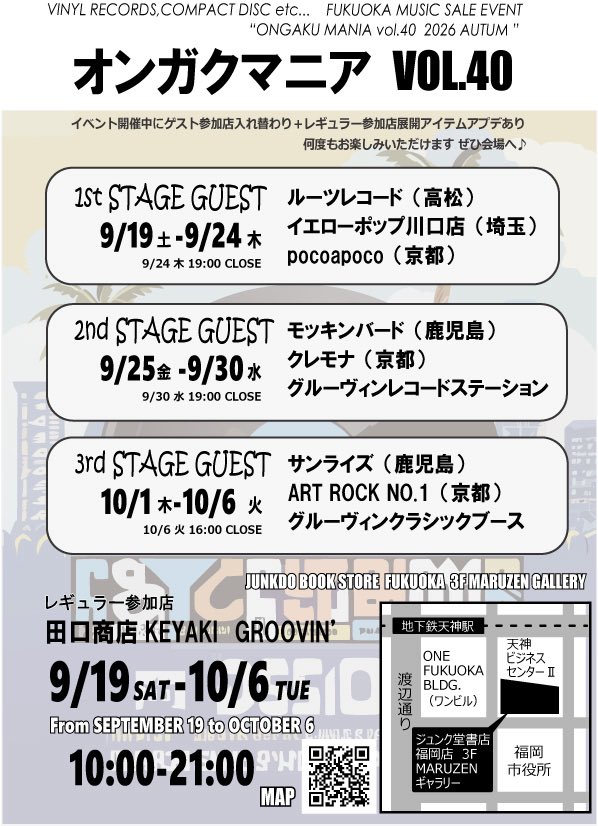 groovin_sale's tweet photo. オンガクマニアvol.40
10/1から3rd STAGE START!
◯サンライズ（鹿児島）
◯ART ROCK NO.1（京都）
◯グルーヴィンクラシックブース
⭐︎レコードCD DVD新着放出
アイテム追加入れ替えもあり♪
お楽しみください٩( ᐛ )و
 https://t.co/8975J86ylu 
#オンガクマニア 
#ジュンク堂書店福岡店 
#vinyl https://t.co/SPQfvl80Y0