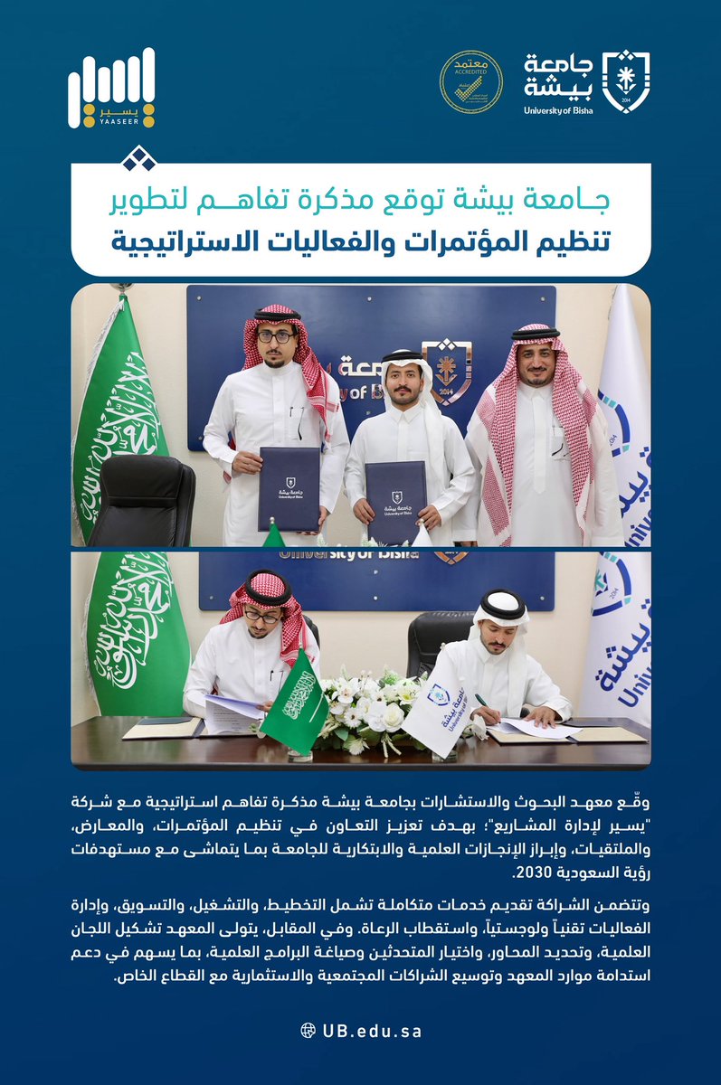 Bisha_U's tweet photo. في إطار تعزيز الشراكات الاستراتيجية وتوسيع أثرها التنموي؛ وقّع معهد البحوث والاستشارات بـ #جامعة_بيشة مذكرة تفاهم مع شركة «يسير لإدارة المشاريع»؛ لتطوير تنظيم المؤتمرات والفعاليات، ودعم حضور الجامعة ومبادراتها النوعية. https://t.co/JFZePMN7bA